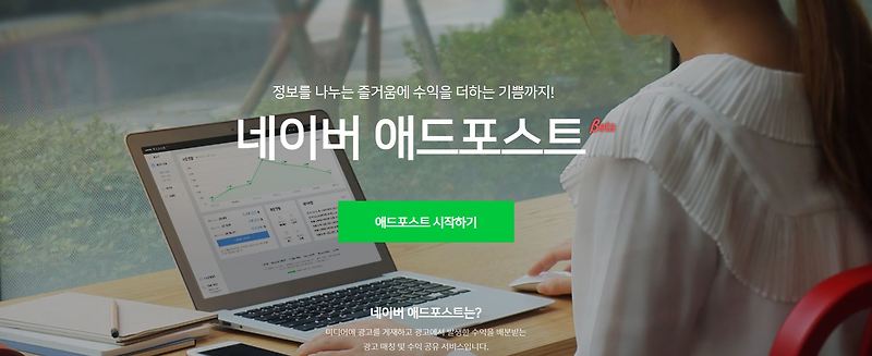 네이버 애드포스트, 카카오 애드핏 승인 후기 [제일 쉽게 도전할 수 있는 수익형 블로그]