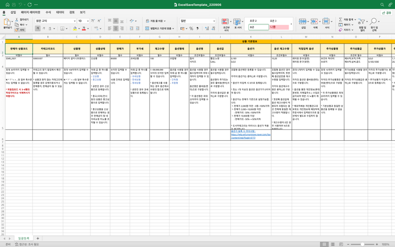 네이버 스마트스토어 : 엑셀일괄등록 양식 다운로드 방법