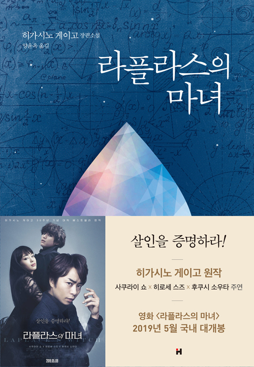 [책 리뷰] '라플라스의 마녀' + 영화감상 후기_책 추천