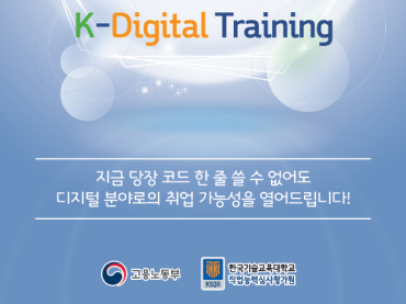 K-Digital Training이 빅데이터 수업을 지원합니다