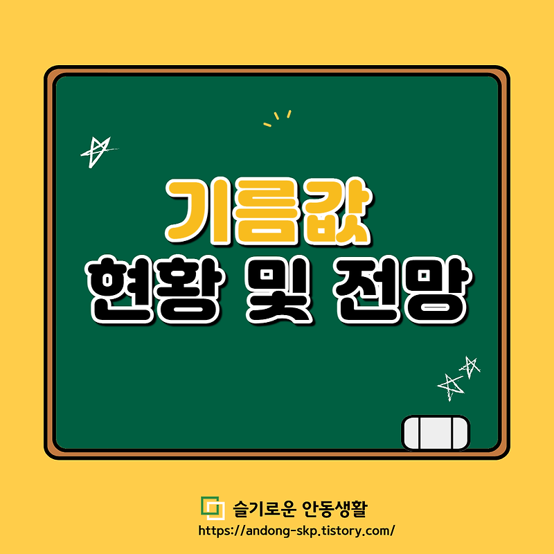 [4월 30일] 오늘의 기름값 현황, 전망