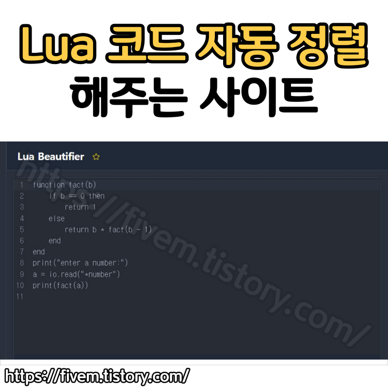 Lua 코드를 보기 좋게 정리해주는 무료 온라인 도구, Lua Beautifier 추천!