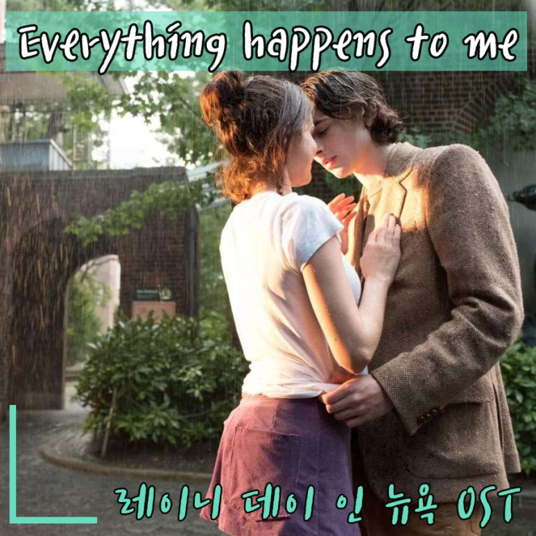 [레이니 데이 인 뉴욕 OST] Everything Happens to me - 쳇 베이커,티모시 샬라메/A Rainy Day in New York
