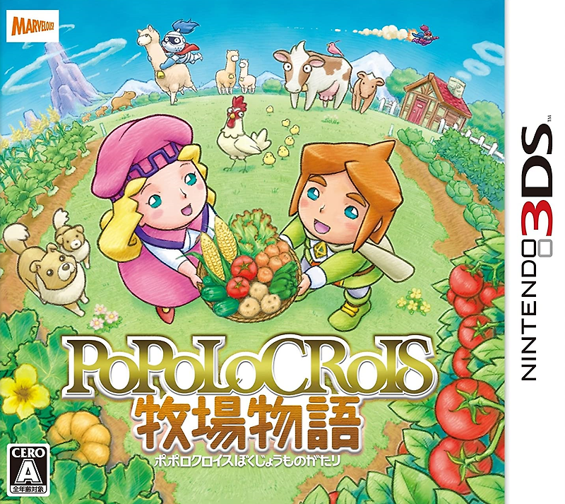 포포로크로이스 목장이야기 - ポポロクロイス牧場物語 (3DS CXI Decrypted Roms 다운로드)
