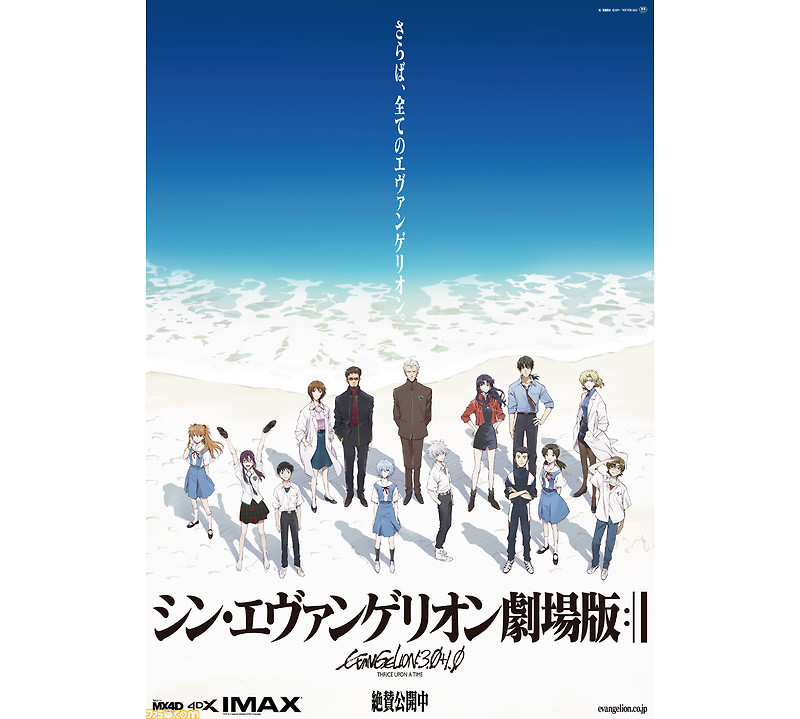 신 에반게리온 극장판 새로운 비주얼 포스터 공개. 푸른 바다의 모래 사장에 14 명의 캐릭터가 집합