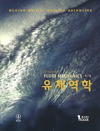 유체역학 7판, Fundamentals of fluid mechnics 7th /munson/ Fluid Mechanics /