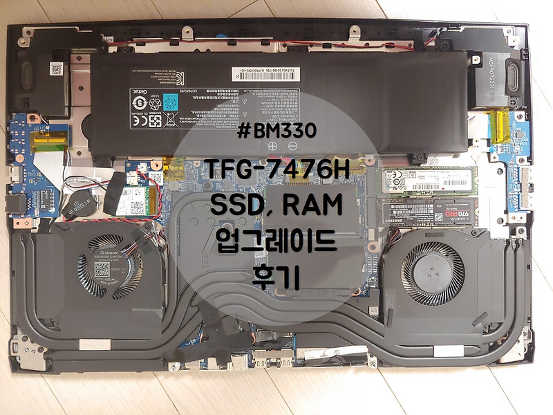 삼성 SSD 970 PRO, 삼성 RAM DDR4 3200Mhz와 TFG-7476H의 업그레이드(노트북 램과 SSD)