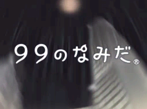 99 no Namida (DeSmuME - NDS - 일판 - 다운)