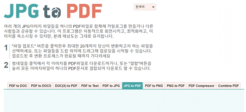 무료로 PDF를 이미지로 변환하는 방법(무설치)