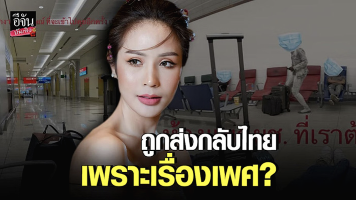 태국 트랜스젠더 모델, 두바이 공항에서 입국 거부 당해