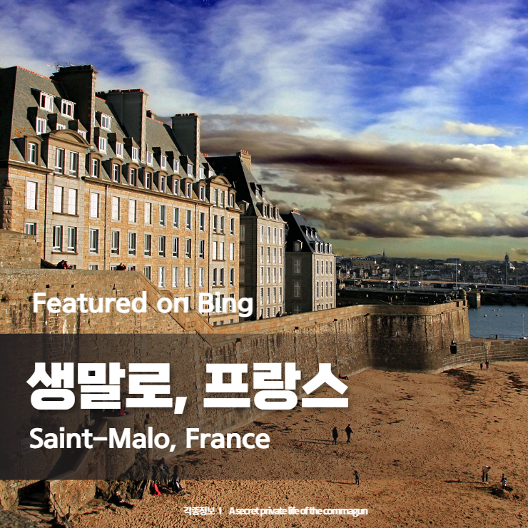 Featured on Bing - 생말로, 프랑스 Saint-Malo, France