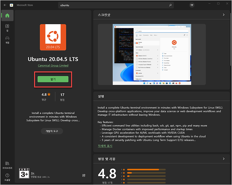 우분투 Ubuntu 