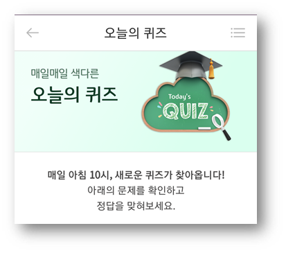 [앱테크]리브메이트오늘의퀴즈7월17일,단단하고 야무지거나 표독스럽게 생긴사람을 비유적으로이르는말