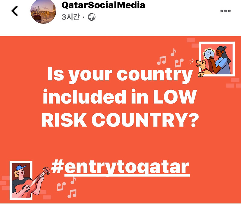 [오늘의 카타르] 카타르 코로나 드디어 문을 열다! 거주허가증 소지자 입국 허용