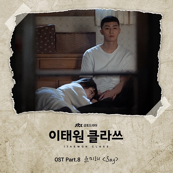 이태원 클라쓰 OST (Part 8) 윤미래 - Say 뮤비/가사