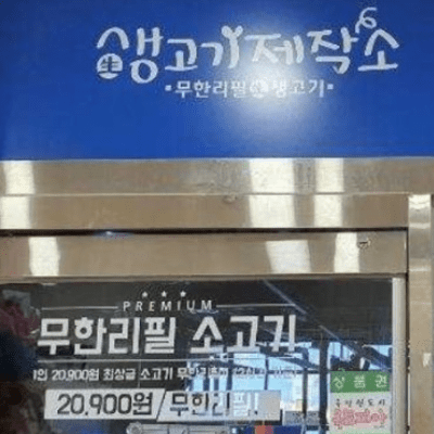 양주 생고기 제작소 위치 정보 (고기집 모녀 사건)