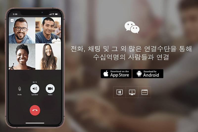 중국 메신저 위챗 Wechat으로 배우는 중국어 #1  우연하게 모르는 사람과 여행이야기 나누다
