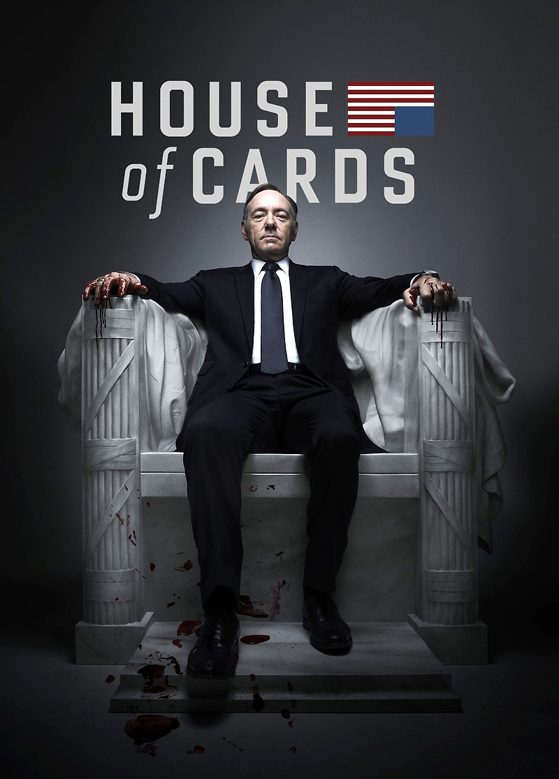 [넷플릭스] 하우스 오브 카드 House of Cards, 2013~2018