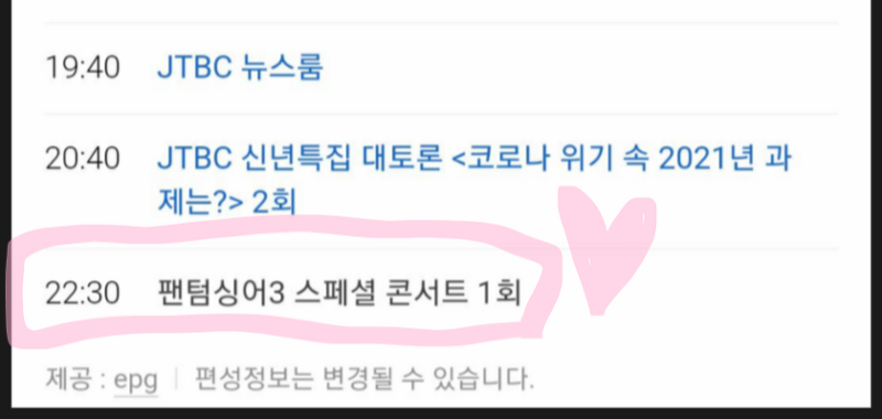 팬텀싱어3 스페셜콘서트 1월5일 밤10시 30분 방송예고!!!