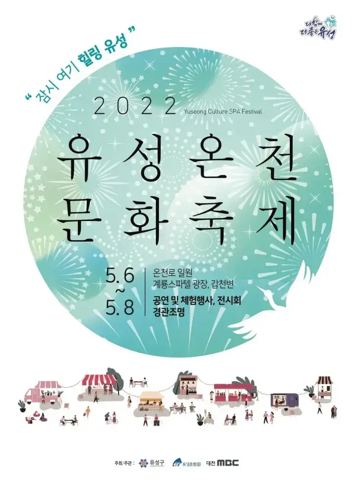 2022년 5월 대전 축제 총 정리 - 대전에서 열리는 축제의 기간, 시간, 장소, 요금은?