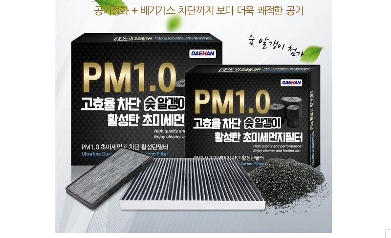 여름철 자동차 에어컨 필터 교체 PM1.0 활성탄 에어컨 필터로 더 견고하게 차단하세요