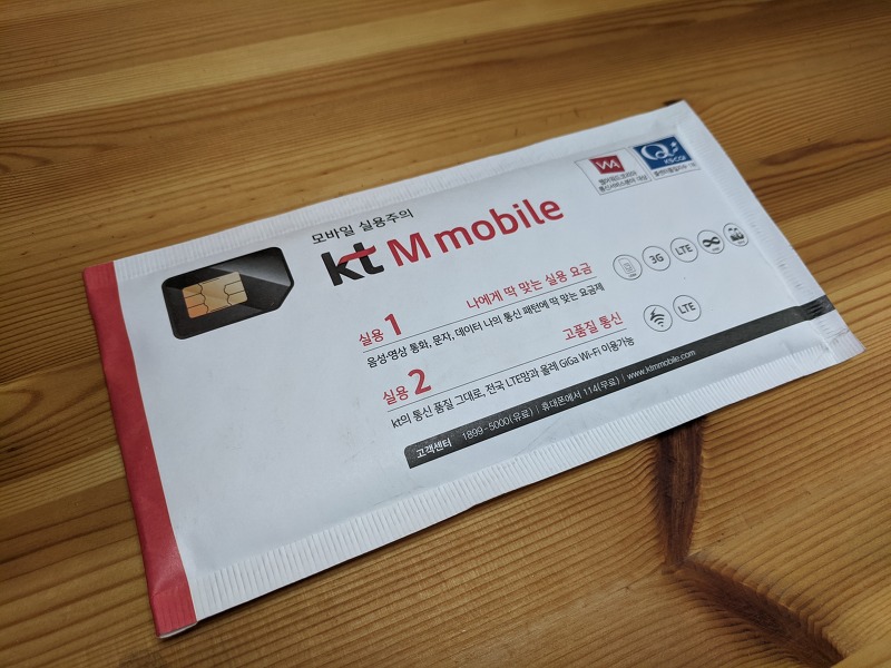 'KT' 3G 무제한에서 'KT M 모바일' LTE 무제한으로 셀프 번호이동하기