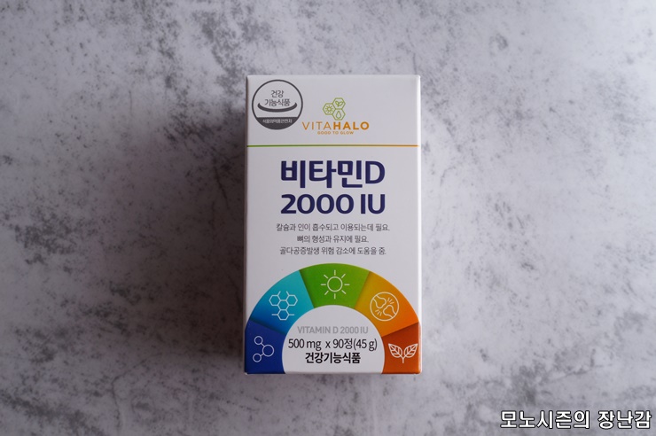 [구매후기] 비타할로 영양제 비타민D 2000IU