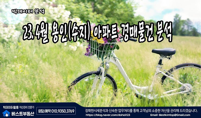 23.4월 용인시(수지) 아파트 경매물건 분석 !!!