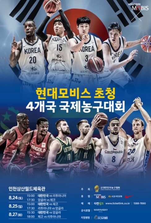 한국 리투아니아 농구 중계 4개국 초청 친선 대회