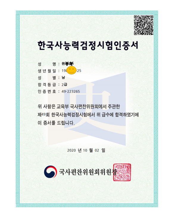 바쁜 직장인 4주 만에 합격한 한국사 공부법, 한국사능력검정시험
