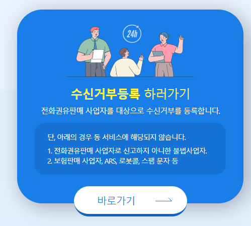 두낫콜 스팸성 광고전화 차단