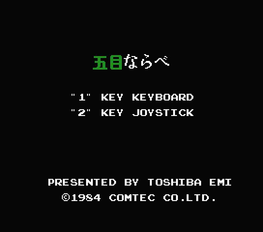 Gomoku Narabe Omo Go - MSX (재믹스) 게임 롬파일 다운로드
