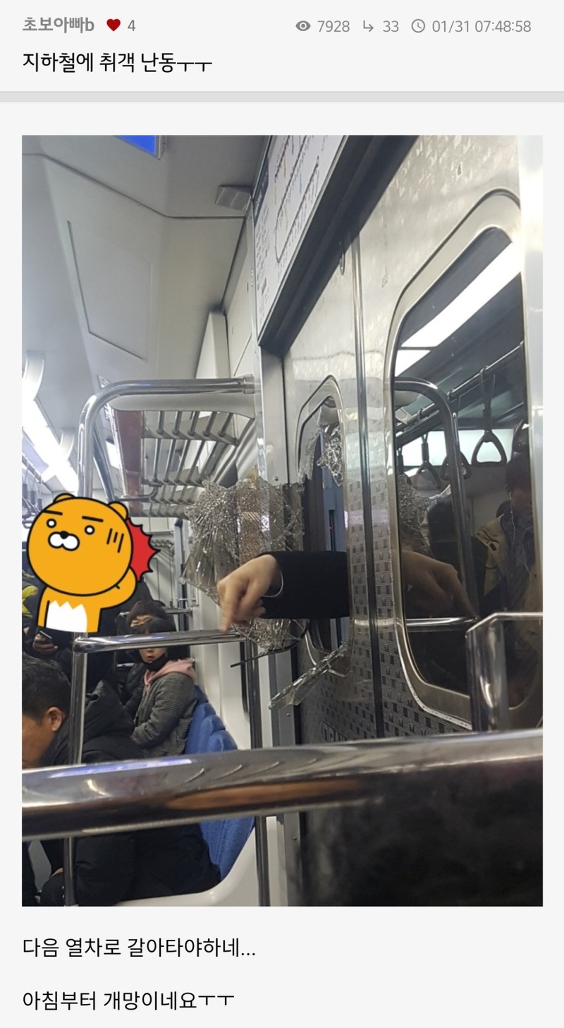 지하철 1호선, 열차 유리 파손, 후속차량 지연 운행-원인은 승객 다툼?