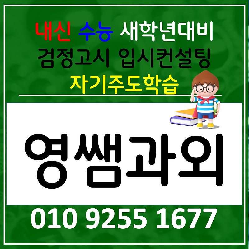 성산구 성주동 수학과외 웅남동 영어과외 중앙동 한국사 검정고시