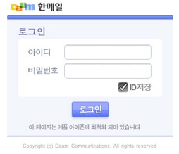 한메일 바로가기(hanmail.net), 바탕화면에 아이콘 만드는 법