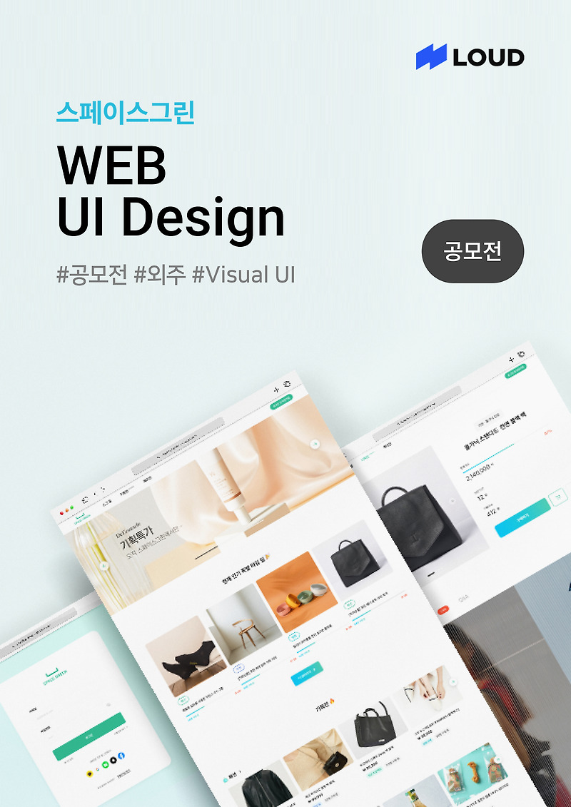 라우드소싱 지원작 - 스페이스그린 WEB UI 디자인