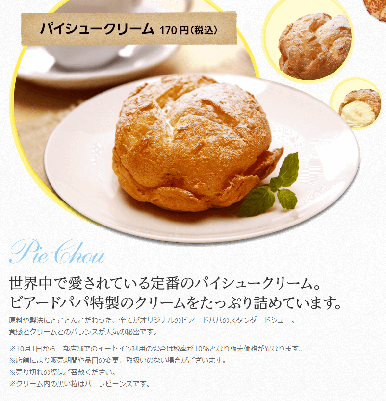 일본의 디저트 맛집소개 비어드 파파 슈크림 ビアードパパ 빵 가게