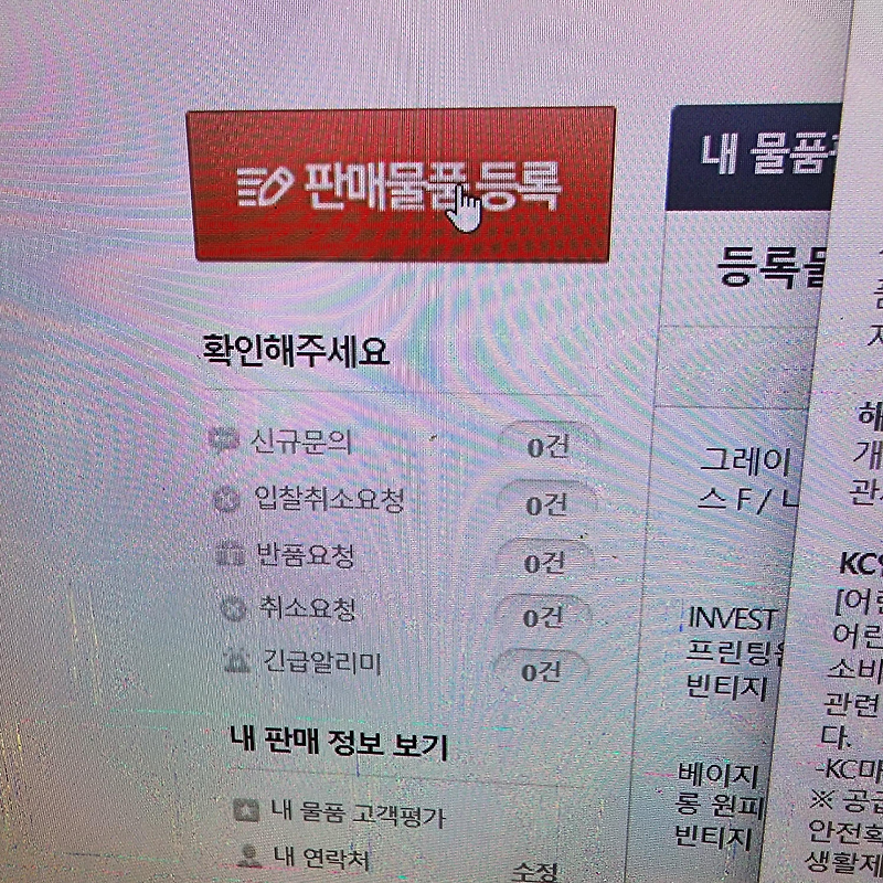 옥션중고장터 이용방법 물품등록 배송 발송신청 하는법