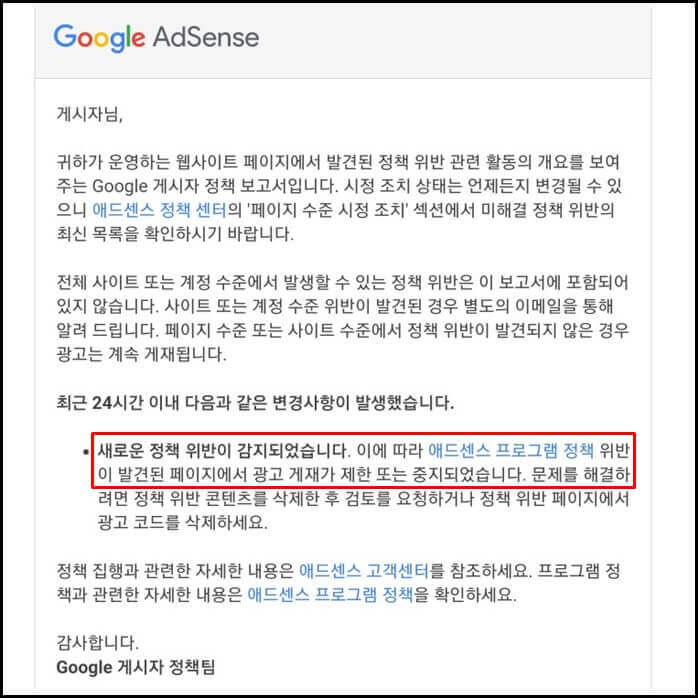 구글 애드센스 정책 위반 메일 : 잘못된 광고 라벨 해결 방법