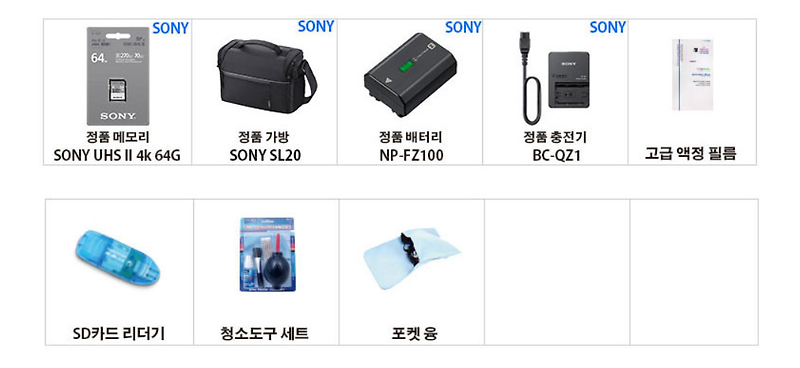 카메라 구매시 구성품(추가옵션) 선택, 소니 a7m3