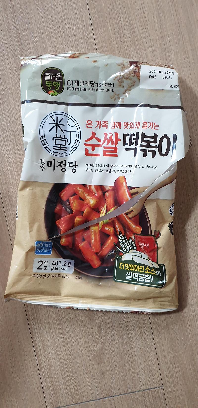 경주 미정당 순쌀 떡볶이 리뷰 및 후기!