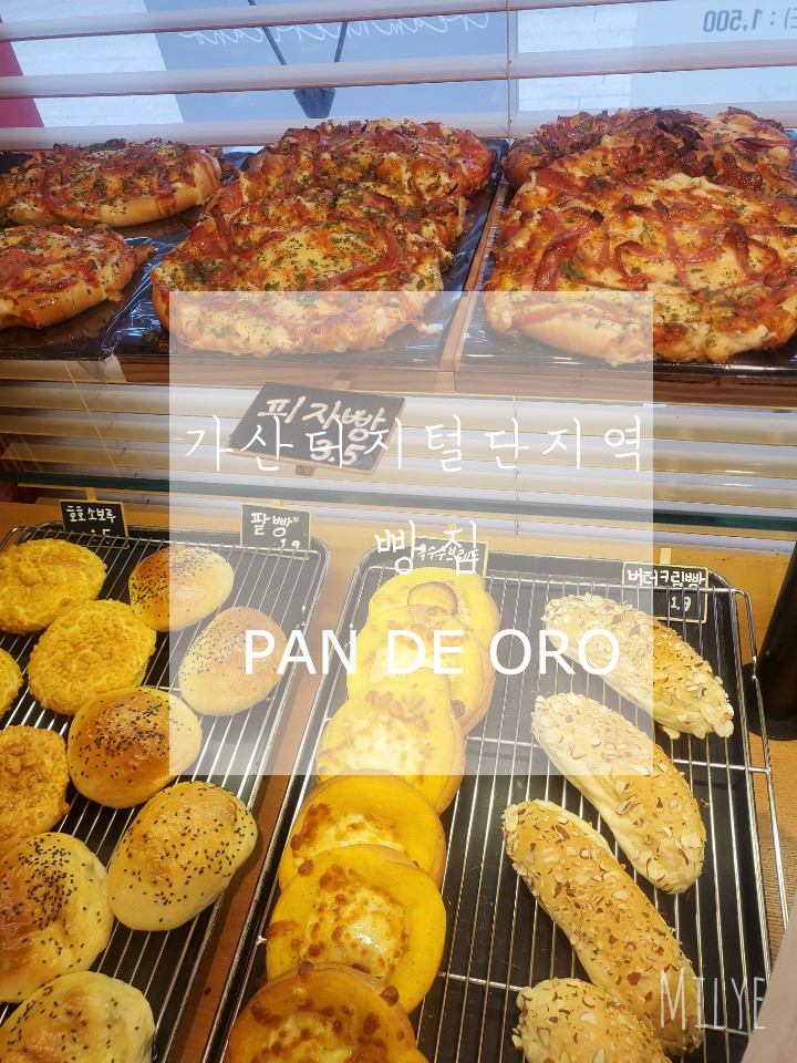 [가산디지털단지역 맛집]_빵이 맛있는 PAN DE ORO