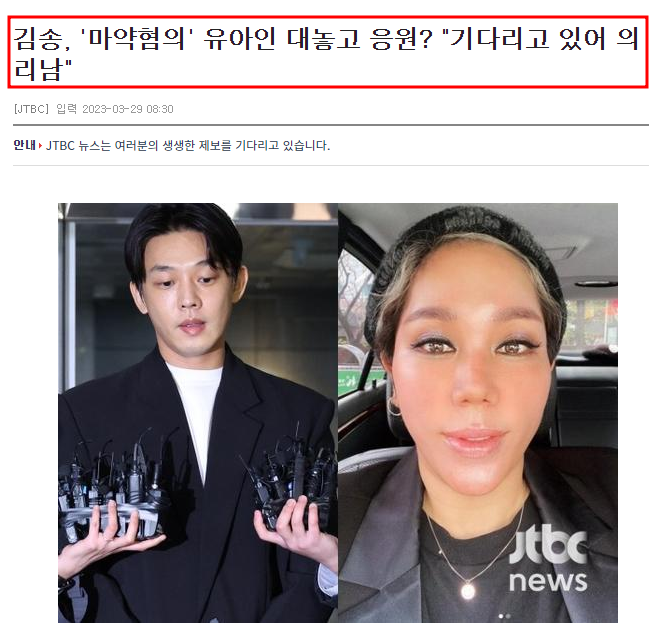 강원래 부인 김송 마약혐의 유아인 인스타그램 사과글에 '처음부터 일등팬, 의리남' 공개 응원