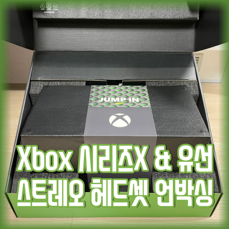 Xbox 시리즈X & Xbox 스트레오 유선 헤드셋 언박싱