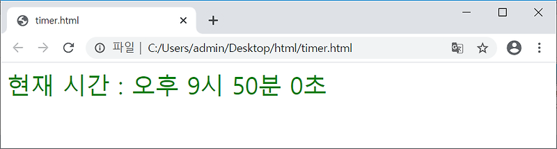 [HTML][Java Script] 현재시간 출력하기