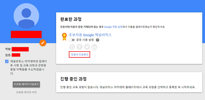 구글 애널리틱스 자격증 하루만에 딴 후기!