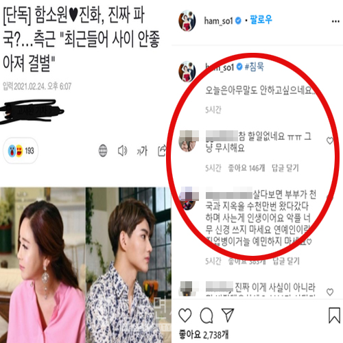 함소원 진화 결별설 및 이유 논란