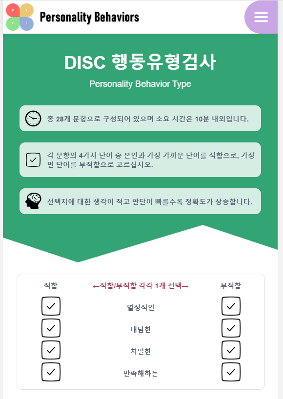 [테스트]DISC행동유형검사/링크有