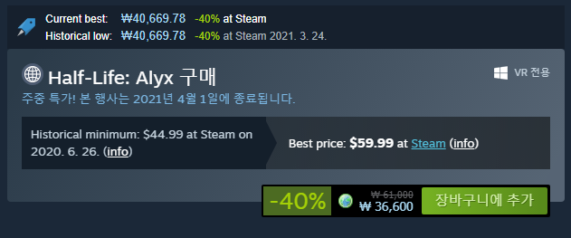 스팀 하프라이프: 알릭스 세일 구매 다운로드, Half-Life: Alyx -40%