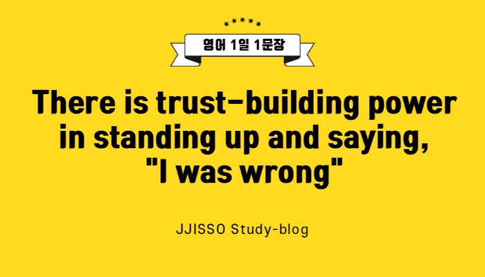 [영어 1일1문장] There is trust-building power in standing up and saying, 